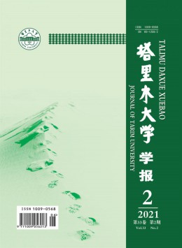 塔里木農墾大學學報雜志