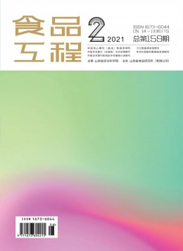 山西食品工業