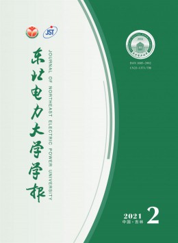 東北電力學院學報雜志