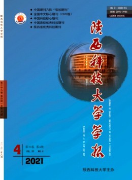 西北輕工業學院學報雜志