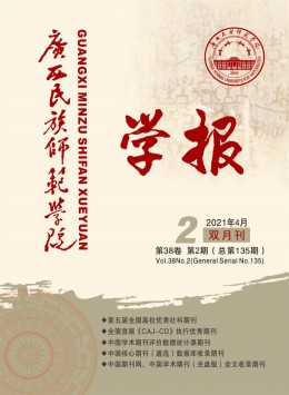 南寧師范高等?？茖W(xué)校學(xué)報(bào)