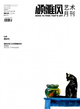 頌雅風 · 藝術月刊雜志