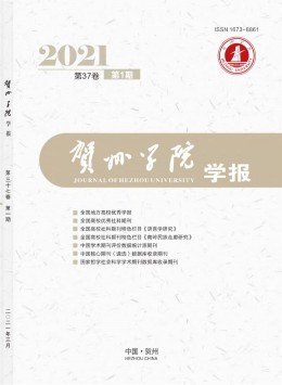 廣西梧州師范高等?？茖W校學報雜志