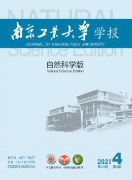 南京工業大學學報