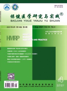 高校保健醫學研究與實踐雜志