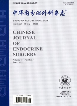 內分泌外科雜志