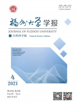 福州大學學報雜志