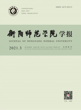 衡陽師專學報雜志