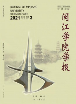 福州師專學報