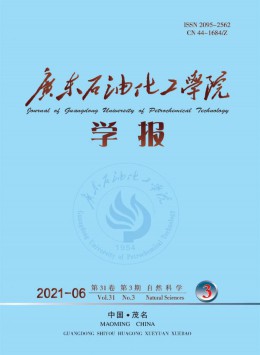 廣東石油化工高等專科學校學報