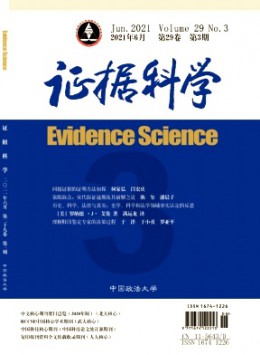 證據科學
