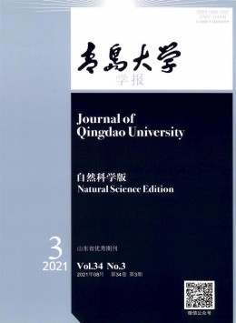 青島大學學報雜志