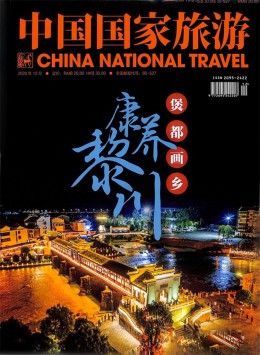 中國國家旅游
