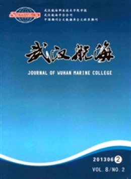 武漢航海 · 武漢航海職業技術學院學報雜志
