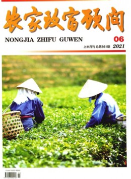 農家致富顧問雜志