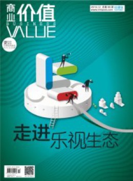 商業(yè)價值雜志