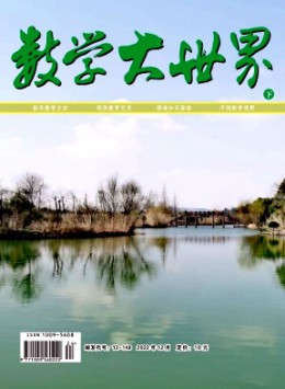 數學大世界雜志