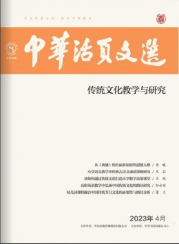 中華活頁文選雜志