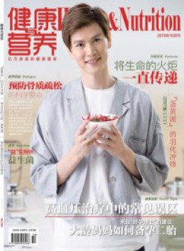 健康與營(yíng)養(yǎng)雜志