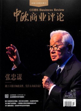 中歐商業評論雜志