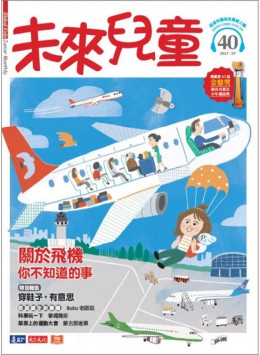 未來(lái)兒童雜志