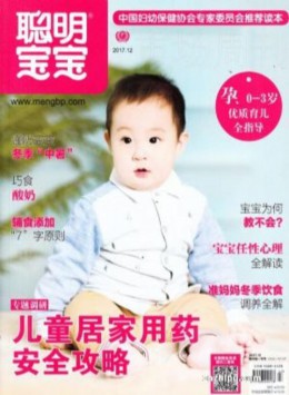 聰明寶寶雜志