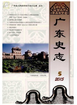 廣東史志 · 視窗雜志