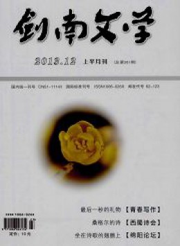 劍南文學 · 經典教苑雜志