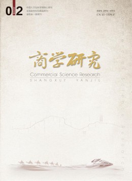 商學(xué)研究期刊