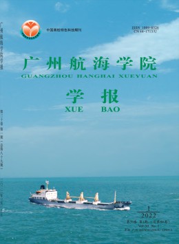 廣州航海高等?？茖W校學報