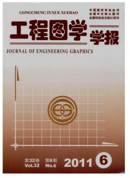工程圖學(xué)學(xué)報(bào)