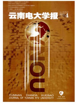 云南電大學報雜志