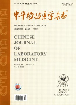 中華醫學檢驗
