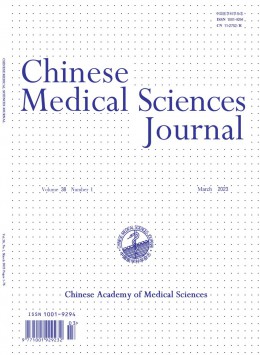 中國醫學科學 · 英文版雜志