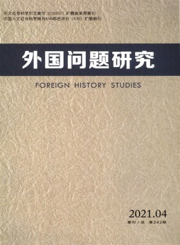 外國問題研究雜志