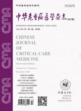 中華危重癥醫學 · 電子版雜志