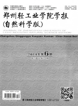 鄭州輕工業學院學報