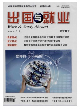 出國與就業·就業版雜志
