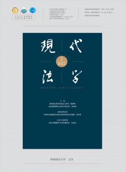 現代法學