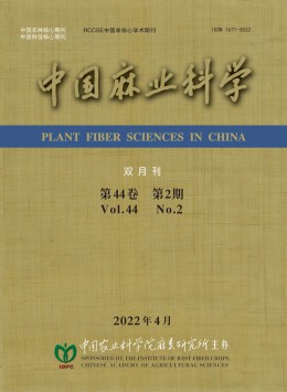 中國(guó)麻業(yè)科學(xué)