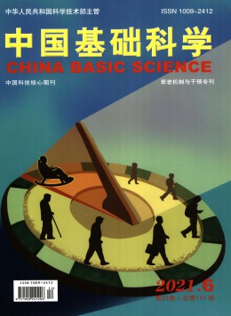 中國基礎科學雜志
