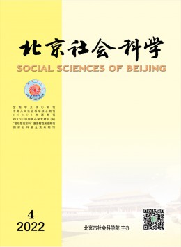 北京社會科學
