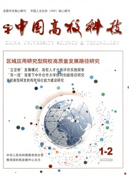 中國高?？萍? />
				</div>
				<div   id=