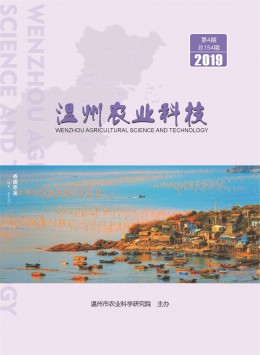 溫州農業(yè)科技