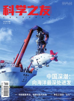 科學之友期刊