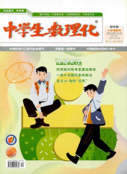 中學生數理化·八年級數學·配合人教社教材