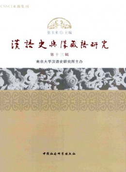 漢語史與漢藏語研究