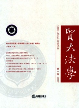 貿大法學雜志