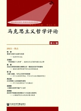 馬克思主義哲學評論雜志