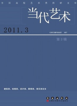 當代藝術雜志